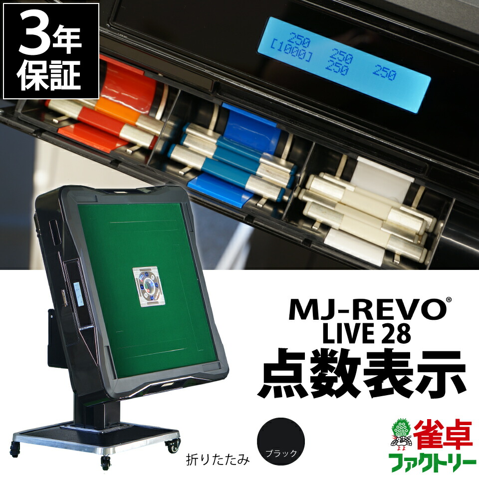 楽天市場】箱下設定オプション（MJ-REVO LIVEと同時購入専用） : 麻雀