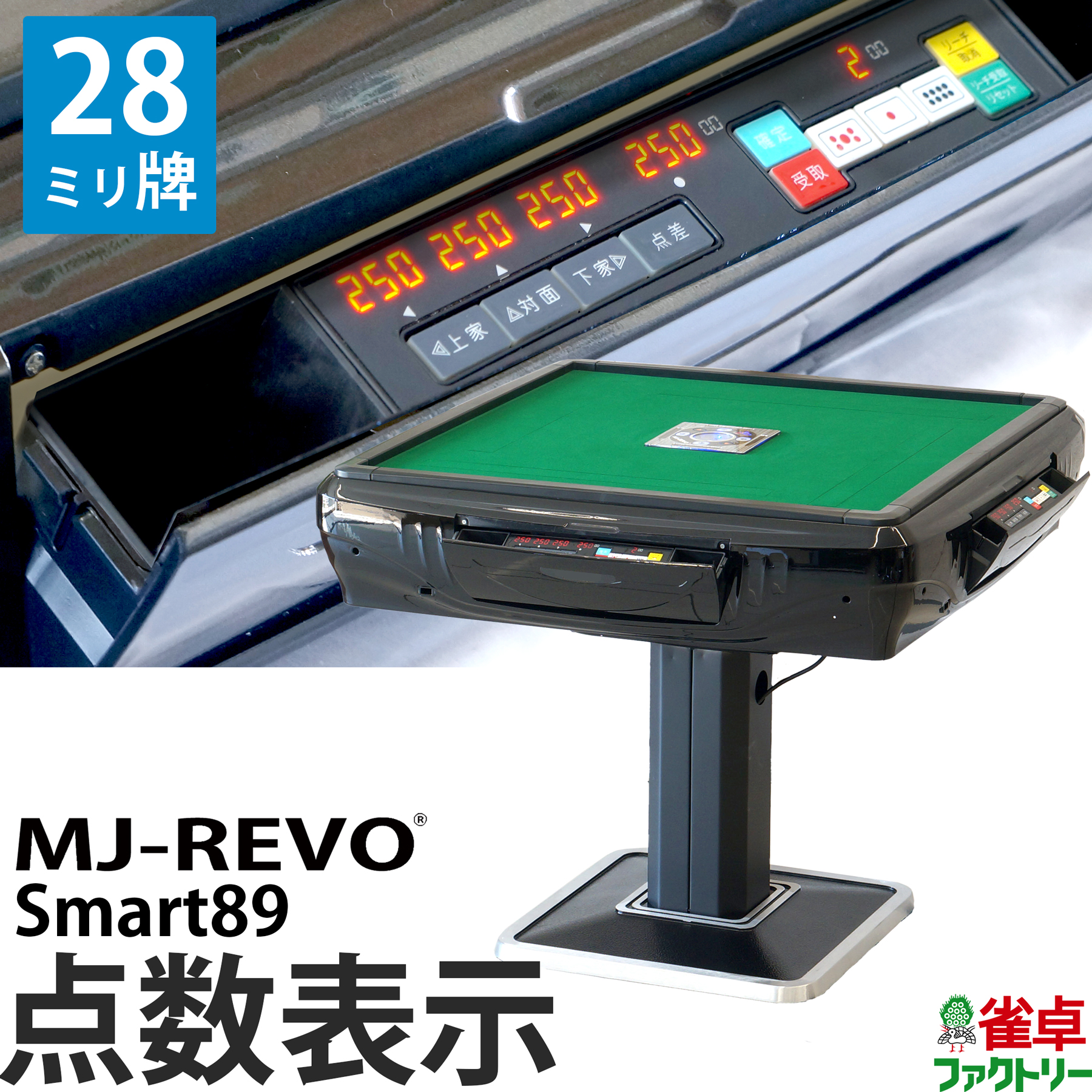 【楽天市場】全自動麻雀卓 点数表示 MJ-REVO Smart89 33ミリ牌 3 