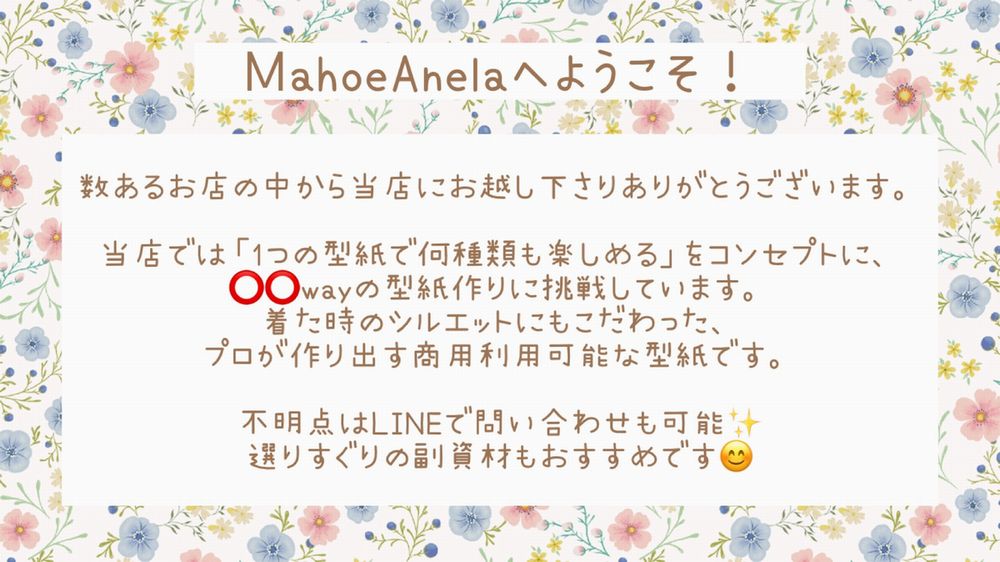 Mahoe Anela Shop 楽天市場店:子供服・レディース・メンズカット済型紙と副資材販売店