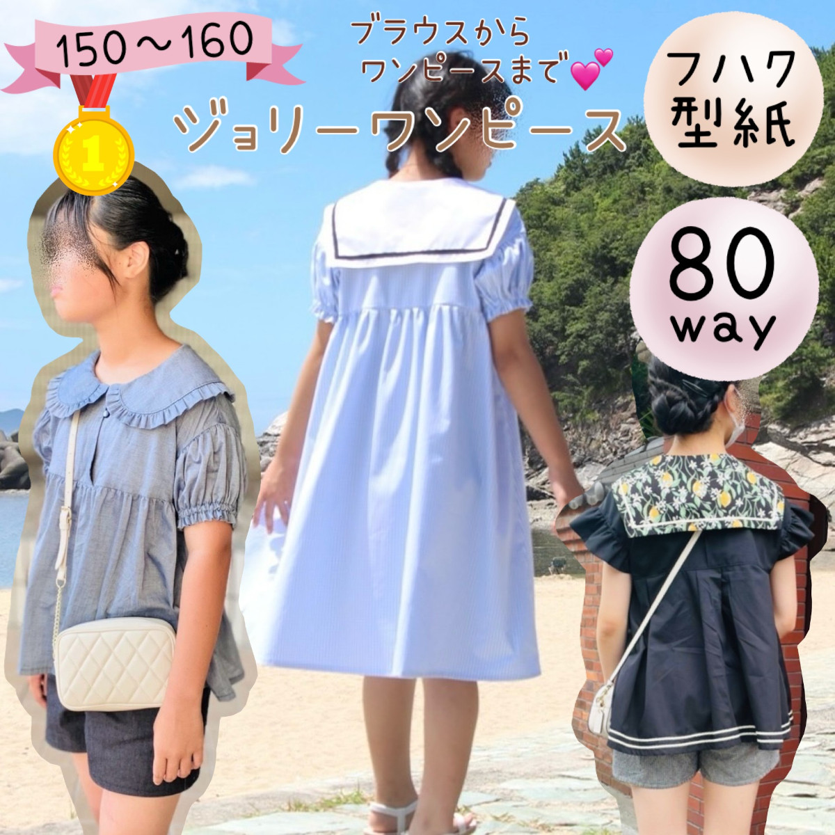 楽天市場】【子供服型紙】こども衿つきワンピース（こども女子（身長90