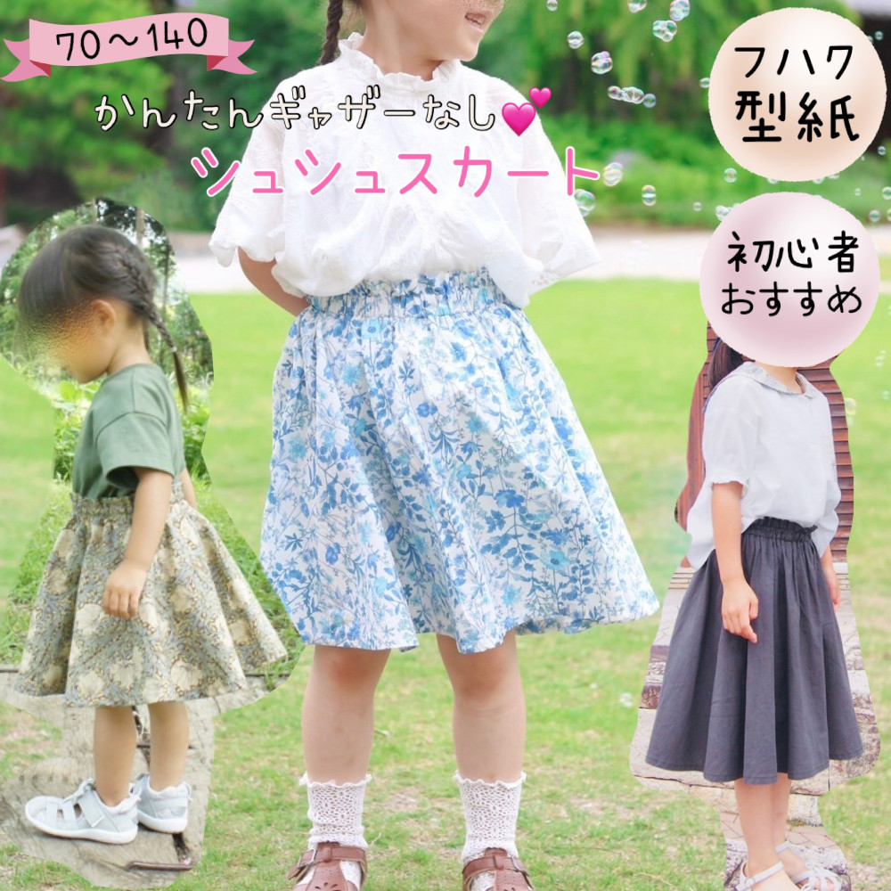 楽天市場】＼ スーパーDEAL 10%ポイントバック ／ 型紙 子供 子供服