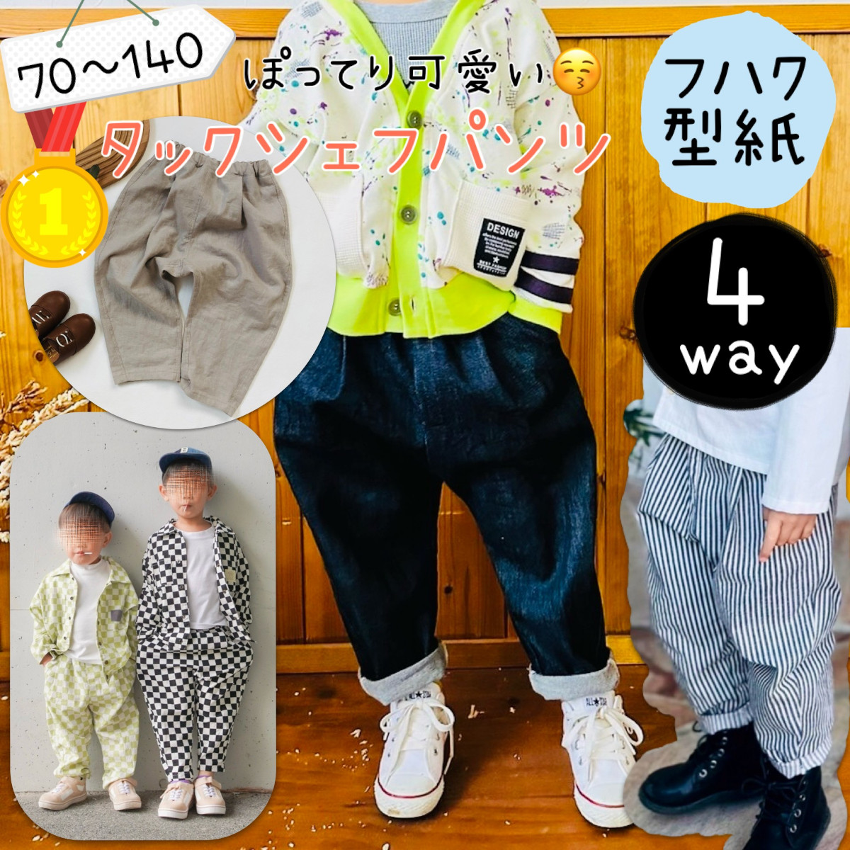 楽天市場】【楽天デイリー1位3冠！】 子供 型紙 パターン 子供服 商用