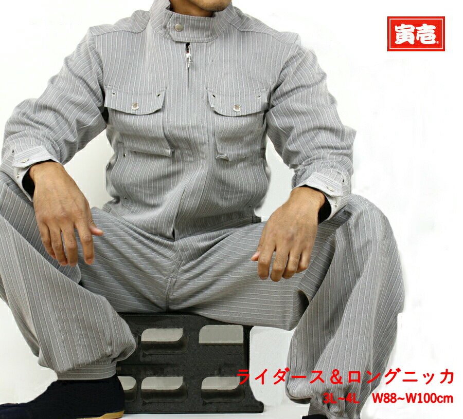 【ポイント2倍】寅壱 寅一 ライダースジャケット x ロングニッカ 4309s554414 上下セット 03 エンジ 14 濃紺 37 シルバー 65 オリーブ 72 トビ茶 77 スミグレー 3L～W100cm 作業着 作業服 作業ズボン ニッカポッカ 鳶服