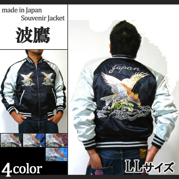 楽天市場】【ポイント2倍】Hoshihime 星姫 スカジャン 竹虎 LL XL