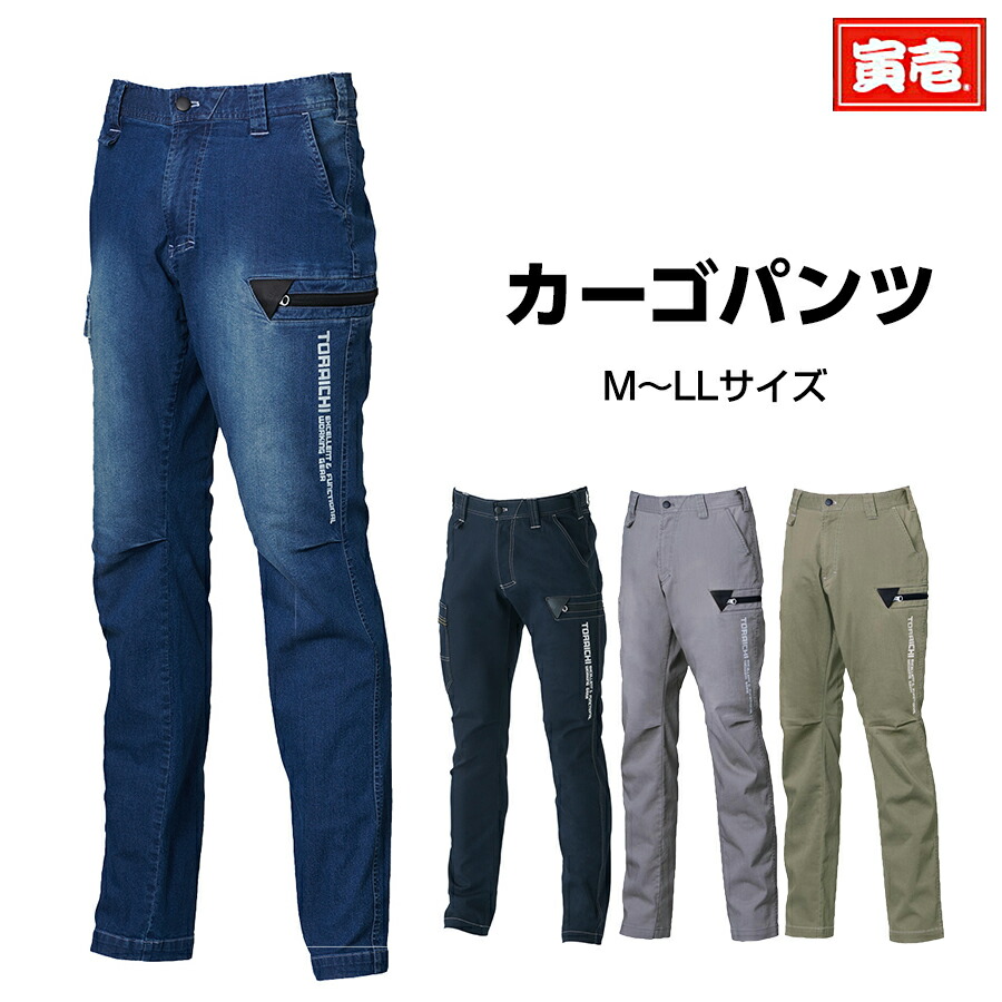 【ポイント最大4倍】寅壱 寅一 カーゴパンツ 8880-219 4.コン　14.濃コン　37.シルバー　96.サンドベージュ M~LL 作業着 作業服 寅一 鳶服