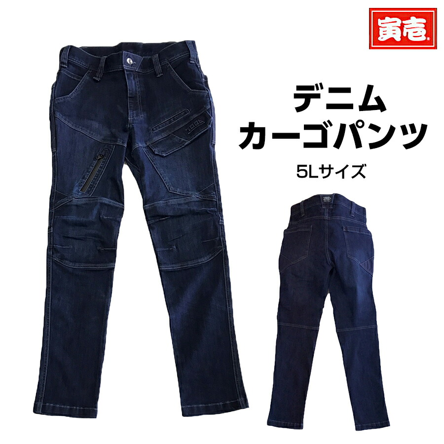 【ポイント2倍】寅壱 寅一 カーゴパンツ 8910-219 4.コン 5L 作業着 作業服 寅一 鳶服