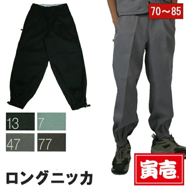 【ポイント2倍】寅壱 寅一 ボトムス ロングニッカ 2530-414 クロ グレー 黒色系 W70cm～W85cm 作業着 作業服 作業ズボン ニッカポッカ 寅一 鳶服 5,854円