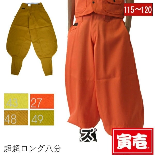 【ポイント2倍】寅壱 寅一 大きいサイズ ボトムス 超超ロング八分 2530-418 黄色系 W115cm w120cm 作業着 作業服 作業ズボン ニッカポッカ 寅一 鳶服|Mahogany 店