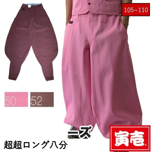 寅一超超ロング　濃コンw90 2530-418 新品未使用　2着です 寅壱 作業服 作業着 寅一 大きいサイズ 超超ロング八分 2530-418
