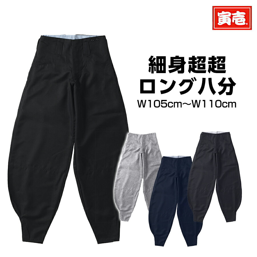 楽天市場】寅壱 2530 細身超超ロング八分 73〜105cm 鳶 ニッカ