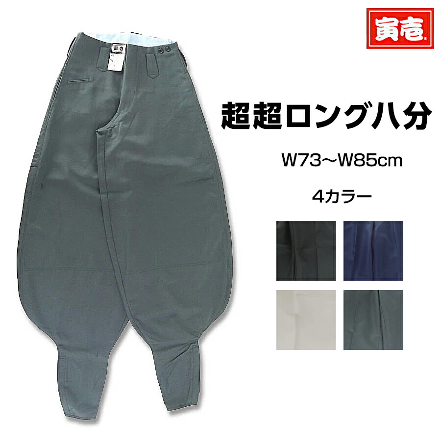 楽天市場】作業服・作業着・鳶 服 超超ロング八分 寅壱社製