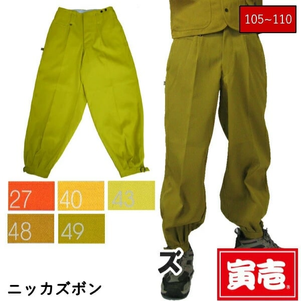 【ポイント2倍】作業着 作業服 寅壱 寅一 ニッカズボン 2530-406 W105cm～W110cm 大きいサイズ ボトムス イエロー オレンジ カラシ 黄色系 作業ズボン ニッカポッカ 鳶服