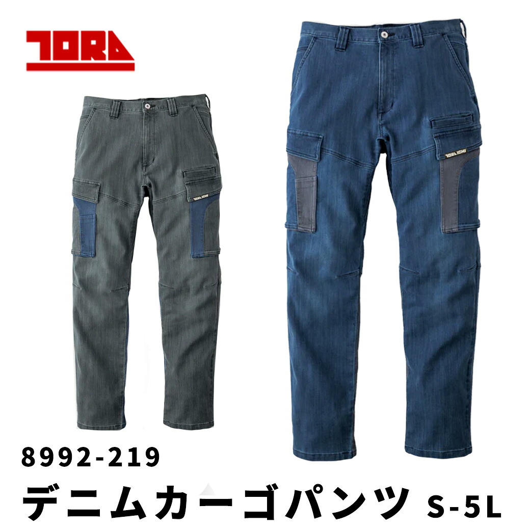 寅壱 寅一 8992-219 デニムカーゴパンツ 13.クロ　4.コン　13.クロ　S-５L 作業着 作業服 寅一 鳶服