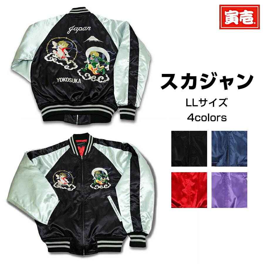 YOKOSUKA 別珍スカジャン FREEサイズ JAPAN スカジャン Yokosuka刺繍入り 横須賀発祥 SUKAJAN 別珍
