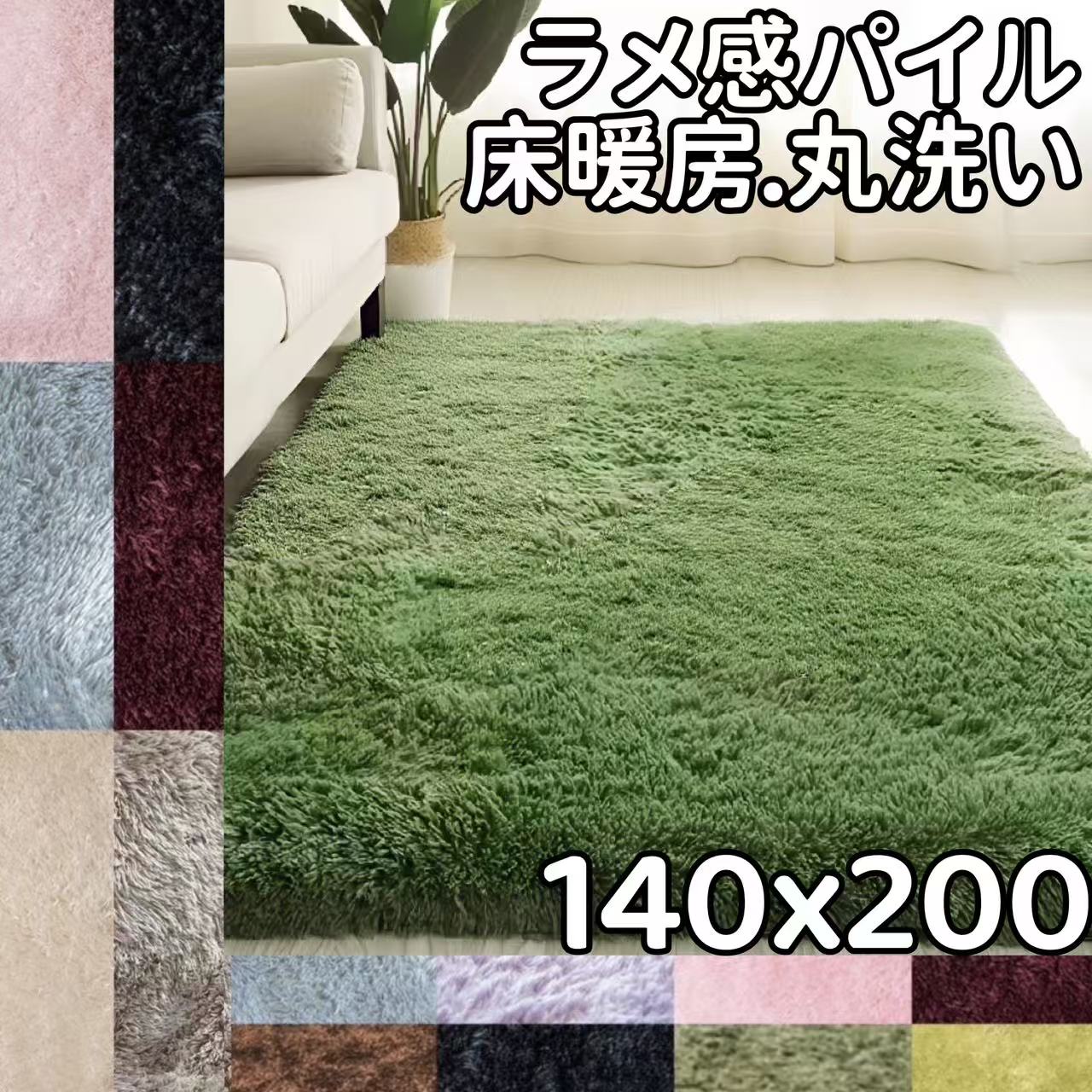 シャギーラグ ラメ ラグ 140×200 ラグマット 夏用 低反発 ラグ センターラグ 長方形 洗える 北欧 カーペット 140 200 滑り止め 夏用ラグ おしゃれ 絨毯 1.5畳 低反発カーペットかわいい ラグカーペット 2畳 パイル ラグ シャギー 起毛 ふわふわ 無地 オールシーズン 通年