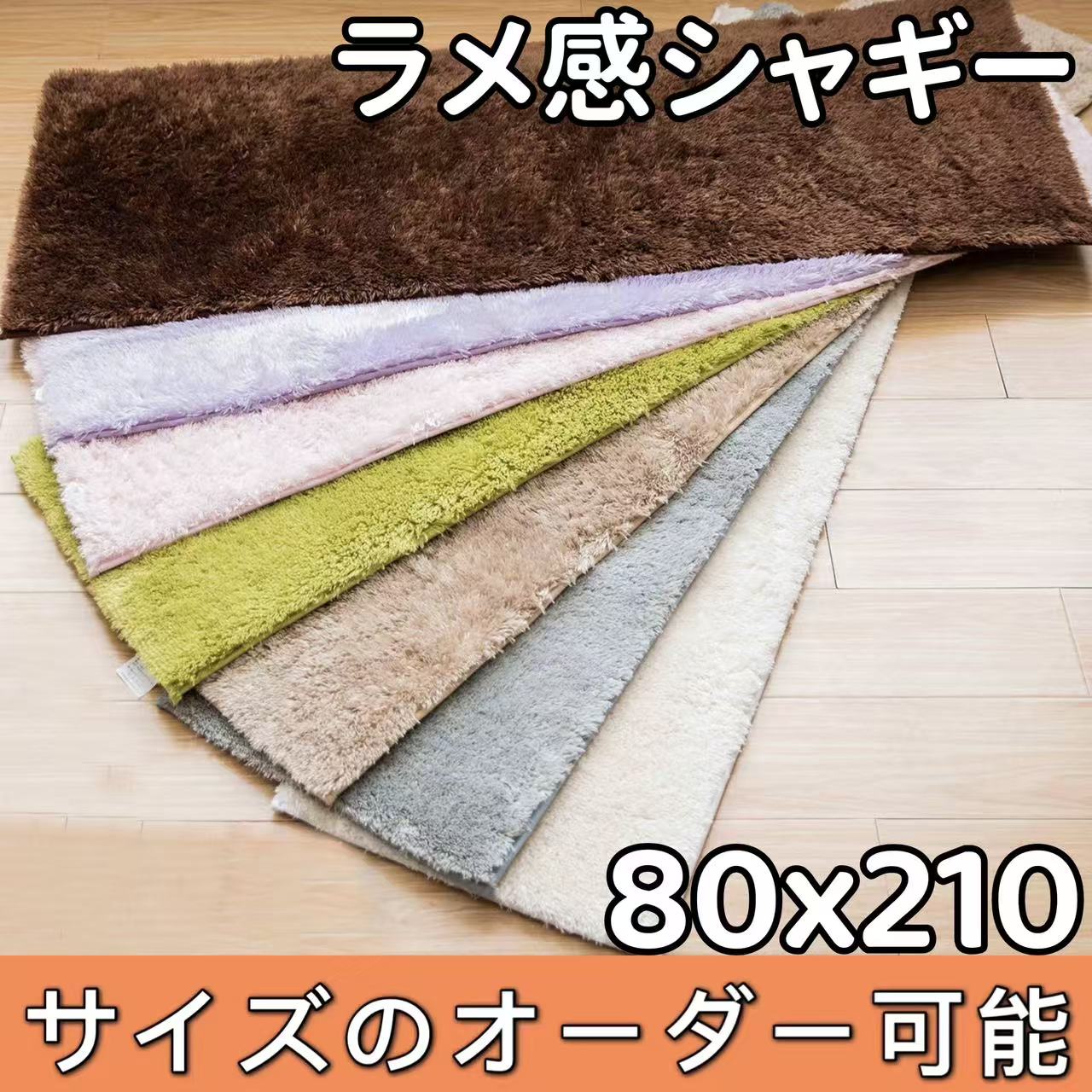 キッチンマット 210cm 厚手 80×210 オールシーズン 洗える おしゃれ バスマット 滑り止め マット キッチン 隙間 冷蔵庫マット モダン ダイニングマット 床暖房対応 冬用 シャギーラグ ラメ あたっか 廊下カーペット ロング ワイド 台所マット 低反発 廊下マット 大判 幅 80
