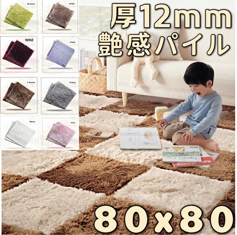 ラグマット　カーペット　ジョイントマット　絨毯　☆ベージュ☆　XLサイズ シャギーラグ ミックス ジョイントラグ 80cm 厚手 洗える