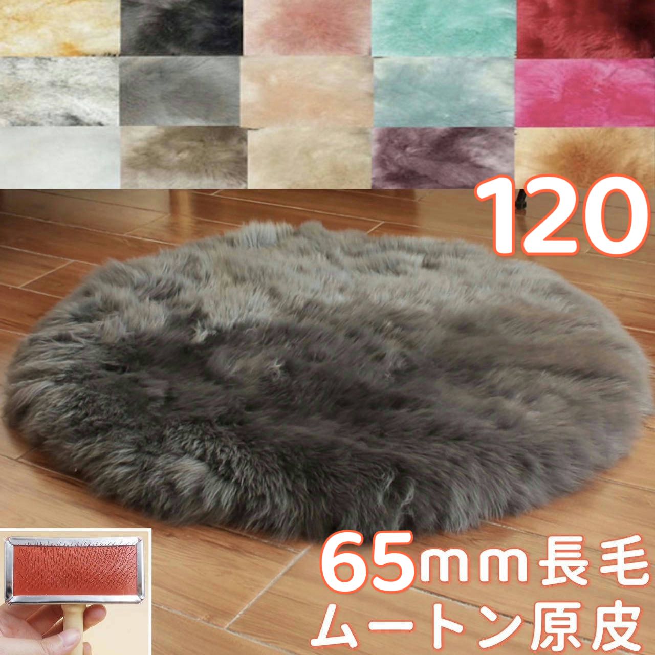 ムートンラグ・カーペット　約146x146cm 楽天市場】Mouton Rug（ムートンラグ） ムートンラグ ラグ