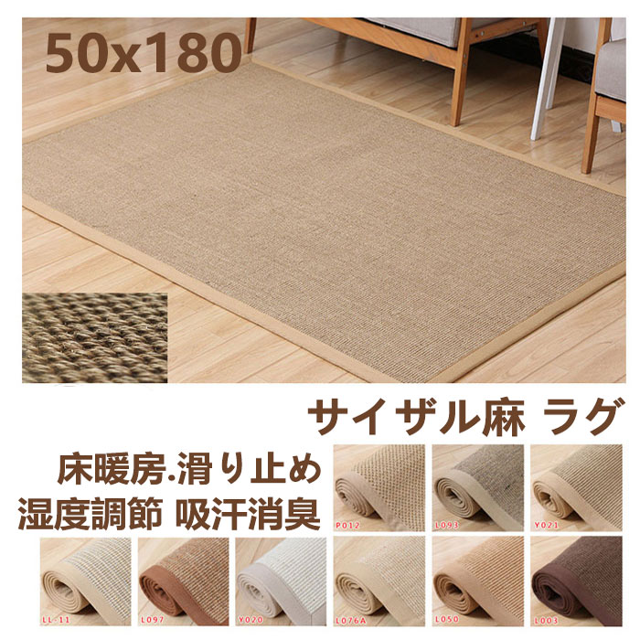 楽天市場 Mahome 麻 ラグ 50x80cm リネン ラグマット 玄関マット リビング用 居間用 遮音性 滑り止め 帖 畳 屋内 天然素材 ナチュラル アジアン 無地 春 夏 レトロ サマーラグ サイザル麻のラグ 北欧 カーペット 夏用 モダン マット 敷き物 和室 ひんやり ホット