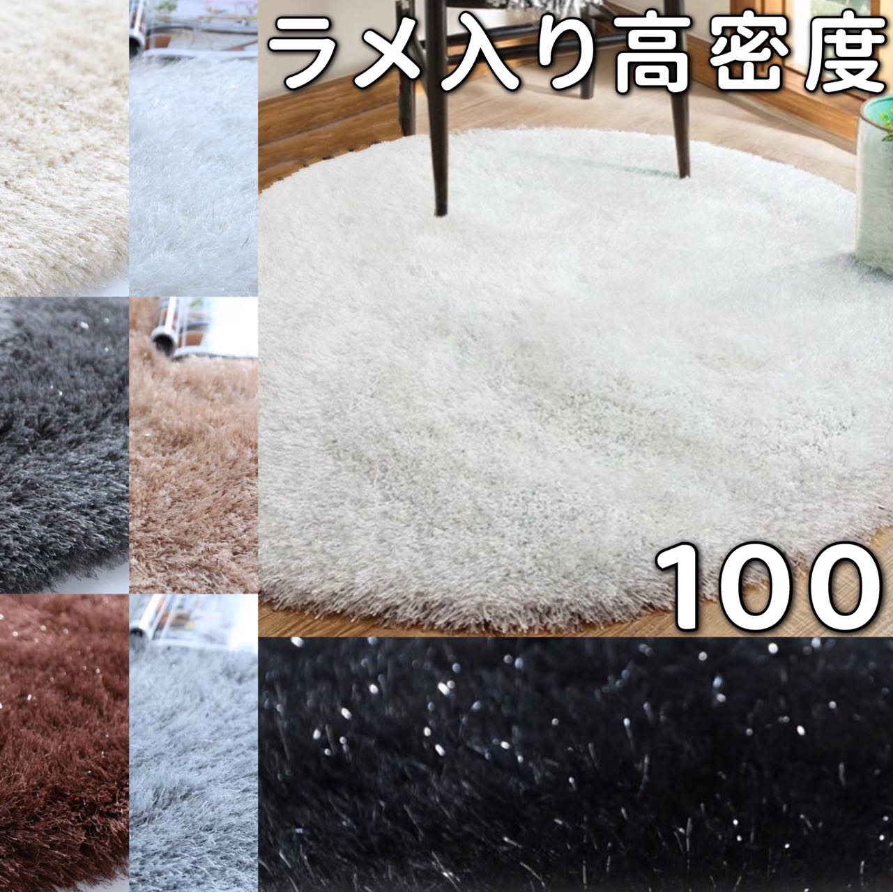 シャギーラグ ラメ 引っ敷き 循環 100珊 引っ敷き 夏用 朦々たる 循環引っ敷き 100 小さめ パイルラグ 北欧 ラグカーペット オール時期 引っ敷き 丸 引っ敷き 通年 引っ敷き 倶楽部 今めかしい 今めかしい ふかふか センターラグ 循環 愛くるしい ラメ入り口・入口 ラウンドラグ 夏 朦々たる 手当たり好いたらしい
