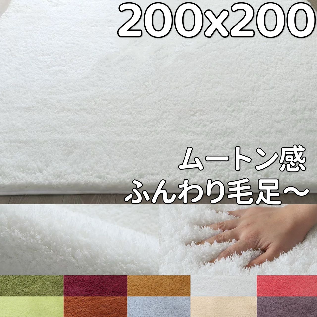 引っ敷き 羊肉感 撥水 引っ敷き 200×200 朦々たる 引っ敷き 夏用 シャギーラグ オール時期 ふわふわ 北欧 引っ敷き 200 200 撥水引っ敷き 低手向かい 引っ敷き 2畳 夏用引っ敷き 洗える センターラグ 四角四面 2.5畳 リビング 上滑り打ちきり 愛玩動物相応う 耐久性 愛くるしい 今めかしい 今めかしい 象牙色