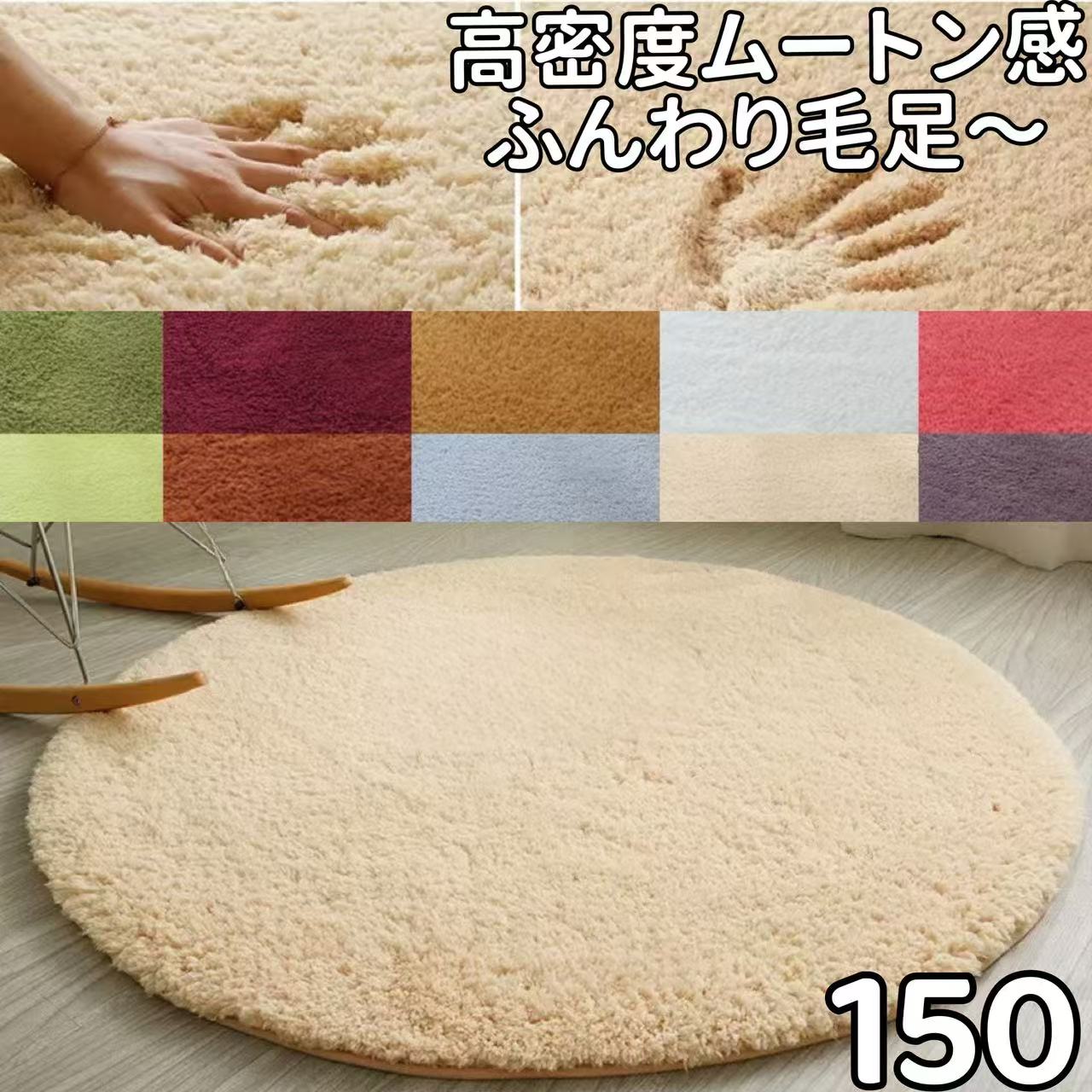 ラグ 円形 150 撥水 ムートン感 ふわふわ 極厚ラグ こたつ下敷き 低反発ラグ 冬用 厚手 ラグマット かわいい こたつ 下敷き マット こたつ 床暖房対応 じゅうたん 冬 シャギーラグ 北欧 絨毯 丸 センターラグ 円形 ラグカーペット 洗える ホットカーペット カバー 滑り止め 6,286円