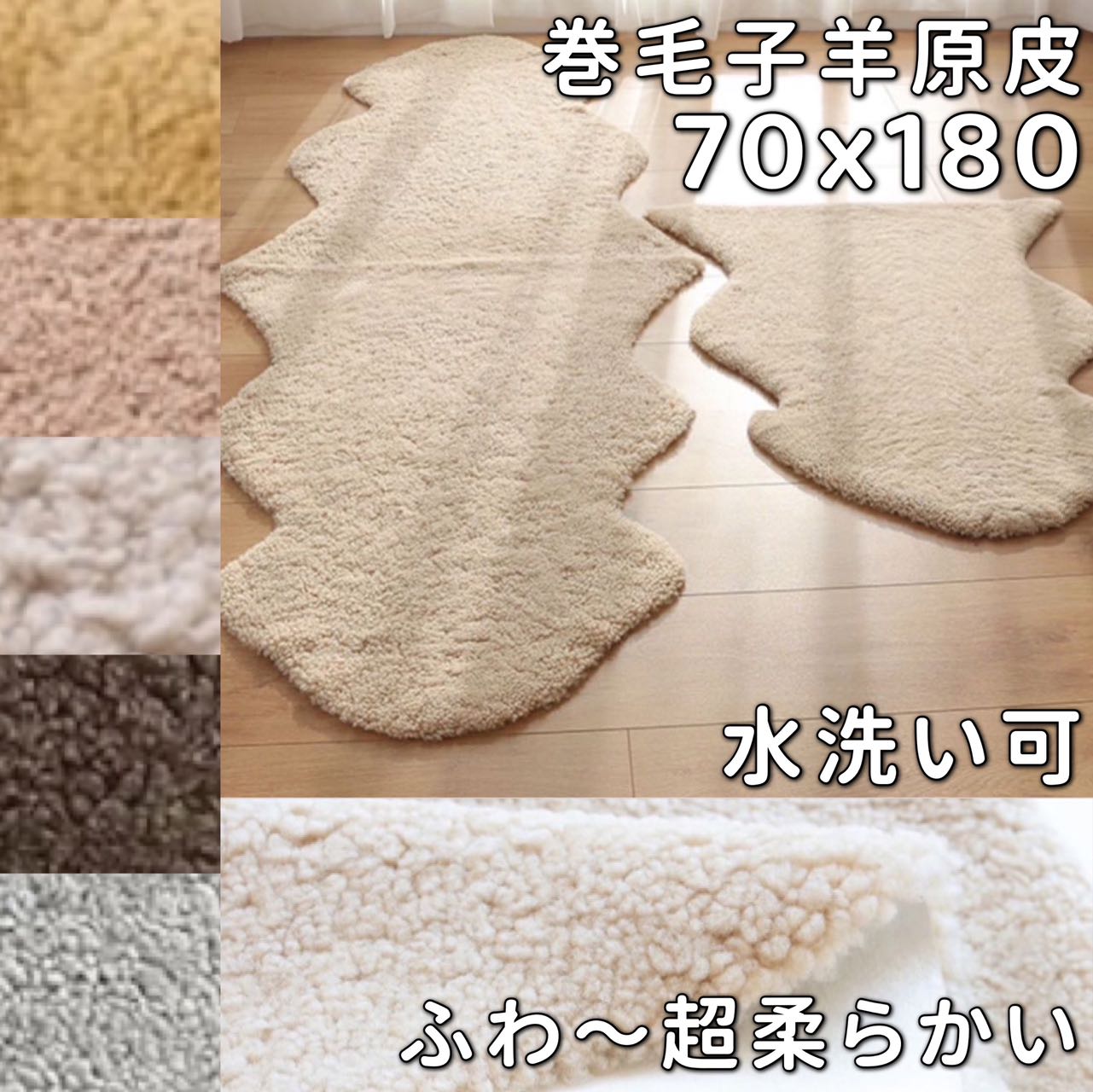 楽天市場】洗えるムートンラグ 短毛 巻き毛 ムートン ラグ 1匹 90cm