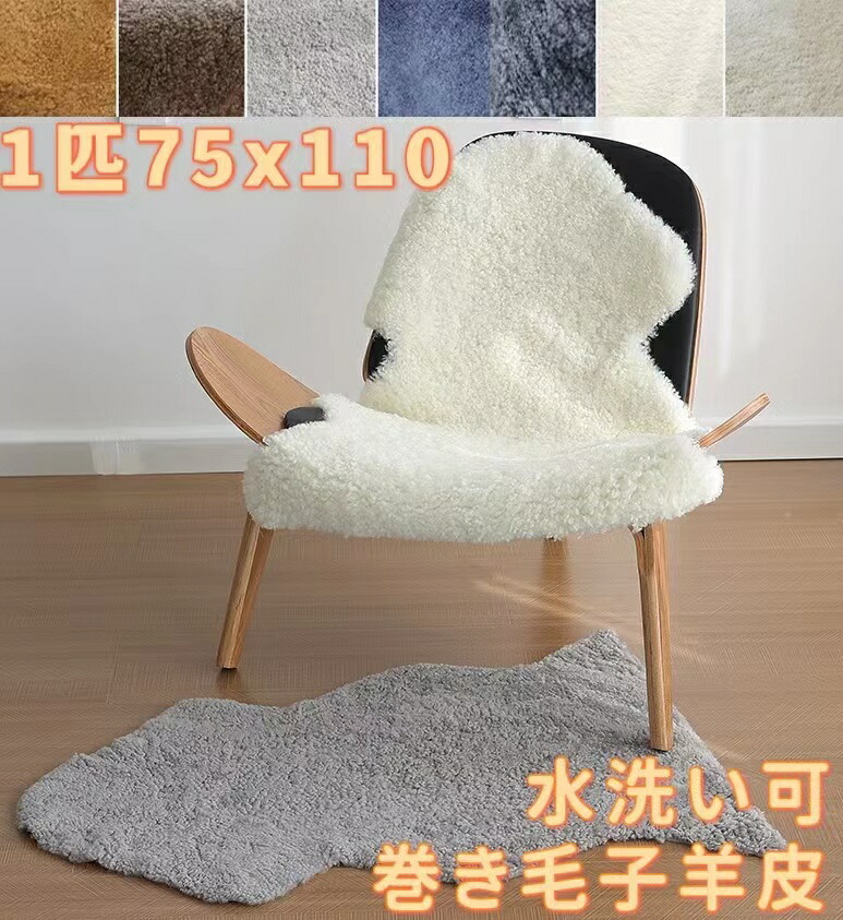 短毛ムートン 洗える 巻き毛 ムートンラグ 短毛 1匹 110cm 本革 ムートンフリース ソファーカバー かけるだけ 天然ムートン 一匹 ムートンシート 車用 後部座席 カーシート カバー 敷物 ピクニック 北欧 おしゃれ リビング リアルファー シートカバー 通年 快適 エアコン対策