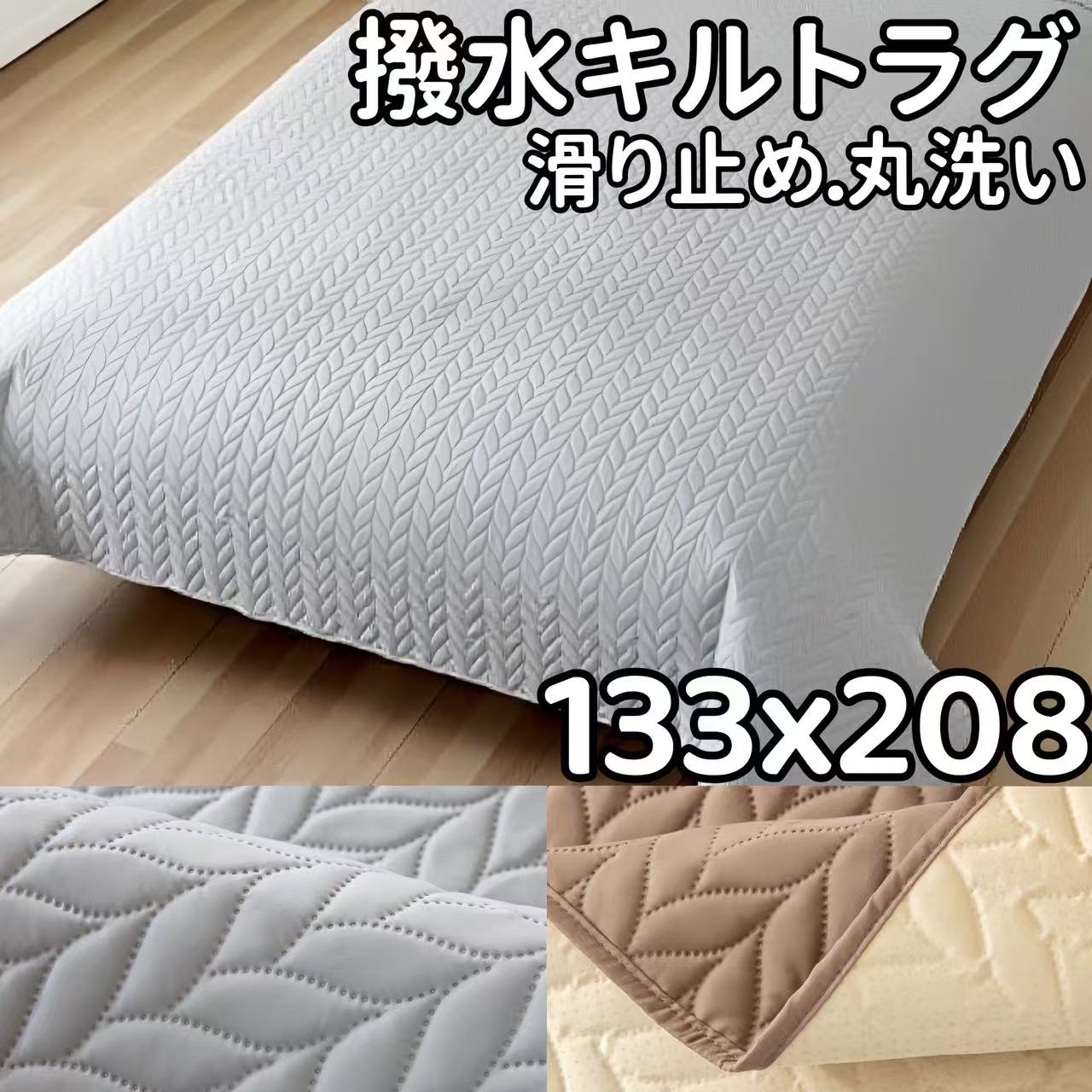 キルトラグ 洗える 撥水ラグ 135 低反発ラグ はっ水 リビングラグ 寝室 子供部屋 綿ツイル ファブリックラグ ラグマット 通年 カーペット 1.5畳 絨毯 オールシーズン 滑り止め 新生活 春夏 おしゃれ 長方形ラグ 北欧 撥水キルトラグ グレー ブラウン 軽量 速乾 センターラグ