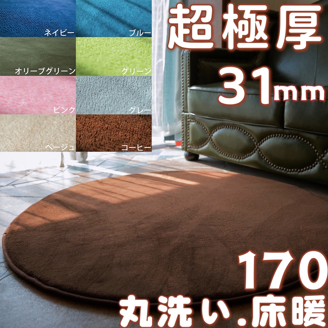 ラグ 厚手 30mm 極厚 低反発 ラグ 円形 170cm オールシーズン ラグマット 大きい 春夏 円形ラグ 170 北欧 フランネルラグ センターラグ 丸 じゅうたん ふわふわ おしゃれ 絨毯 丸いラグ 滑り止め マイクロファイバー 低反発カーペット 丸型 ラグ サークル もちもち オーダー