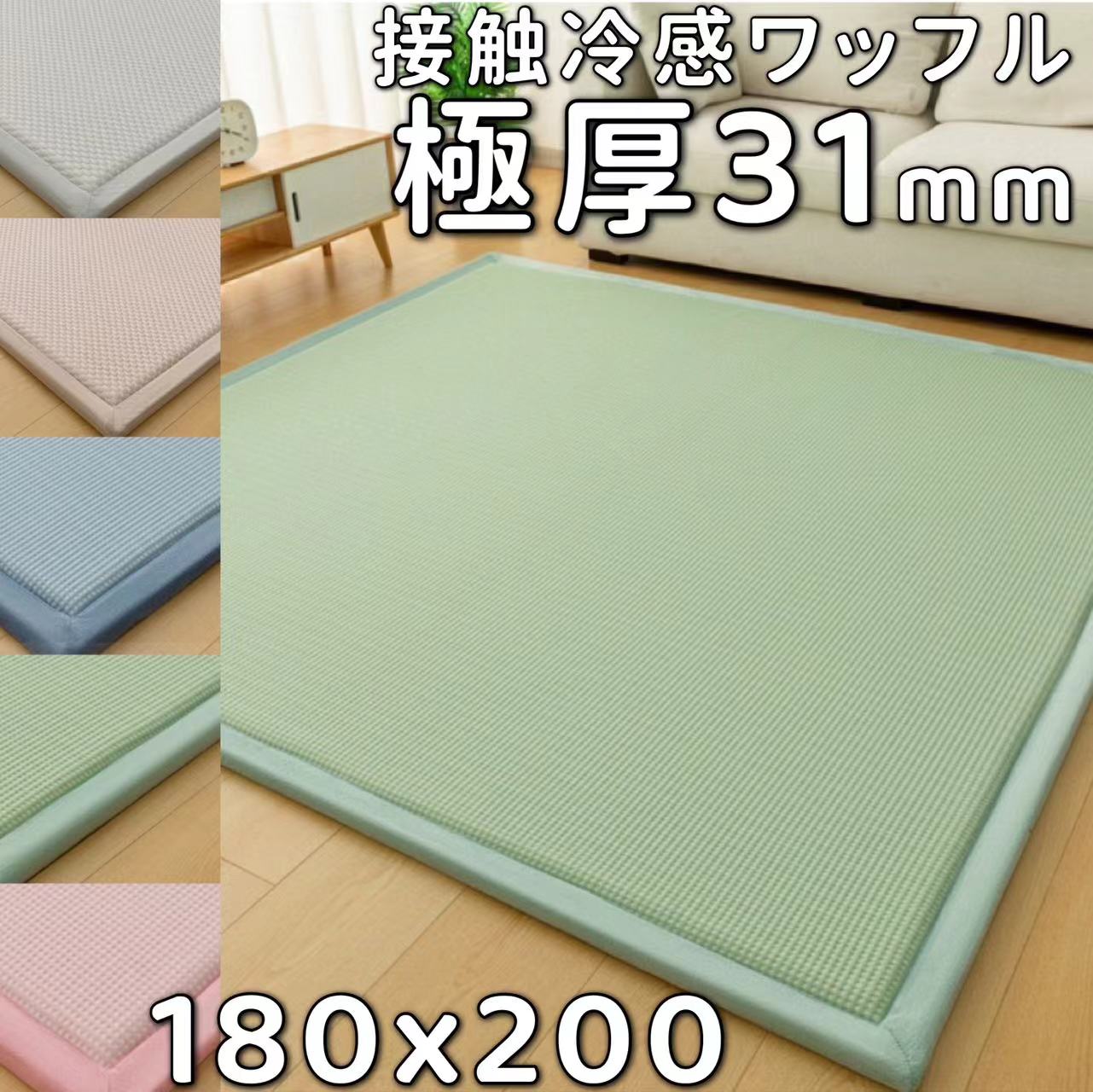 ワッフル ラグ 180×200 冷感ラグ 接触冷感 夏用ラグ 厚手 ひんやり 夏 ラグ 涼しい 洗える ラグマット 夏用 クッションマット 北欧 カーペット 夏 滑り止め 低反発 ラグ 極厚 3cm 低反発カーペット かわいい おしゃれ センターラグ 2畳 ふわふわ さらさら 通気性 肌触り良い|マホーム 店