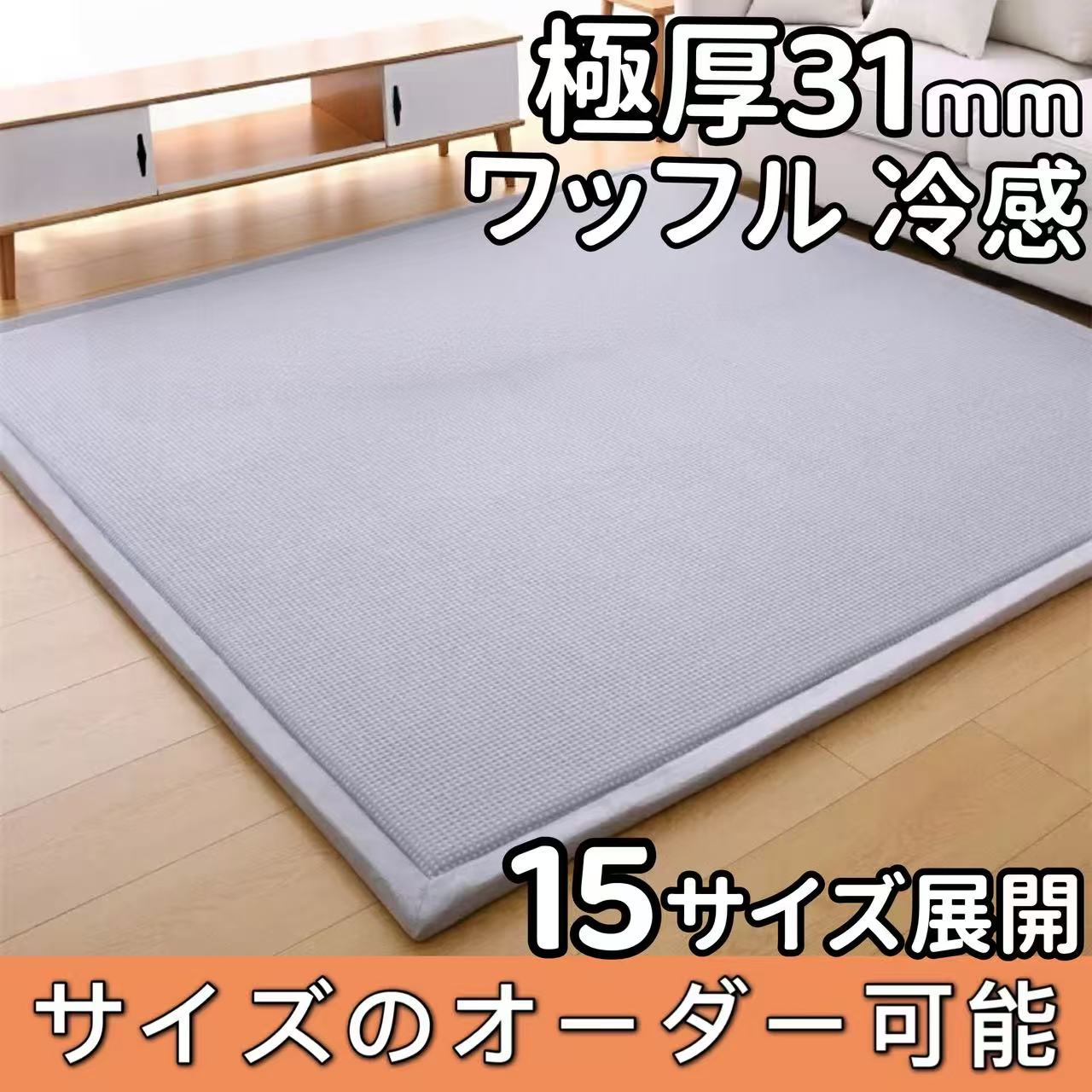 ワッフル ラグ 大型 冷感 ラグ グレー 夏用 ラグ 大型サイズ 涼感 ラグ リビング モダン カーペット 大型 ラグ おしゃれ 北欧 洗える 冷感ラグ 接触冷感 夏用ラグ 厚手 ひんやり ラグ 涼しい ラグマット 夏用 クッションマット 滑り止め ふわふわ さらさら 通気性 肌触り良い｜マホーム 店 15,660円