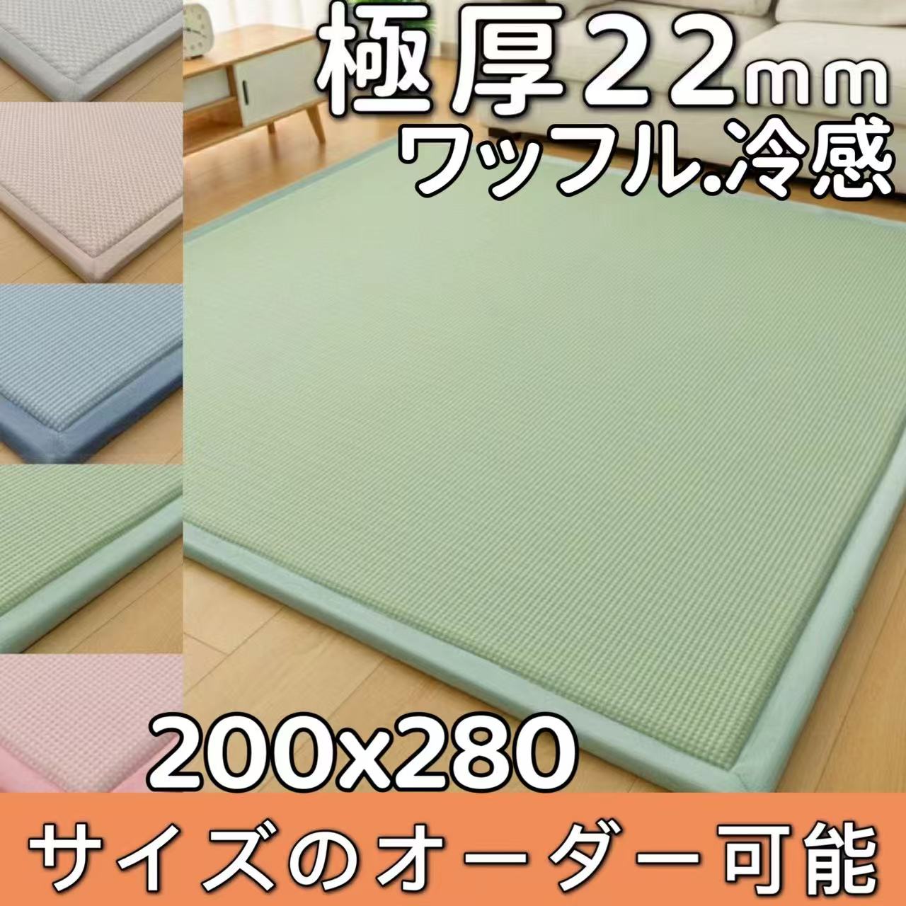 ワッフル ラグ 冷感ラグ 接触冷感 カーペット 200 280 夏用ラグ 厚手 ひんやり 夏 ラグ 涼しい 洗える ラグマット 夏用 クッションマット 北欧 滑り止め 低反発 ラグ 200&times;280 低反発カーペット かわいい おしゃれ センターラグ 3畳 ふわふわ さらさら 通気性 肌触り良い｜マホーム 店