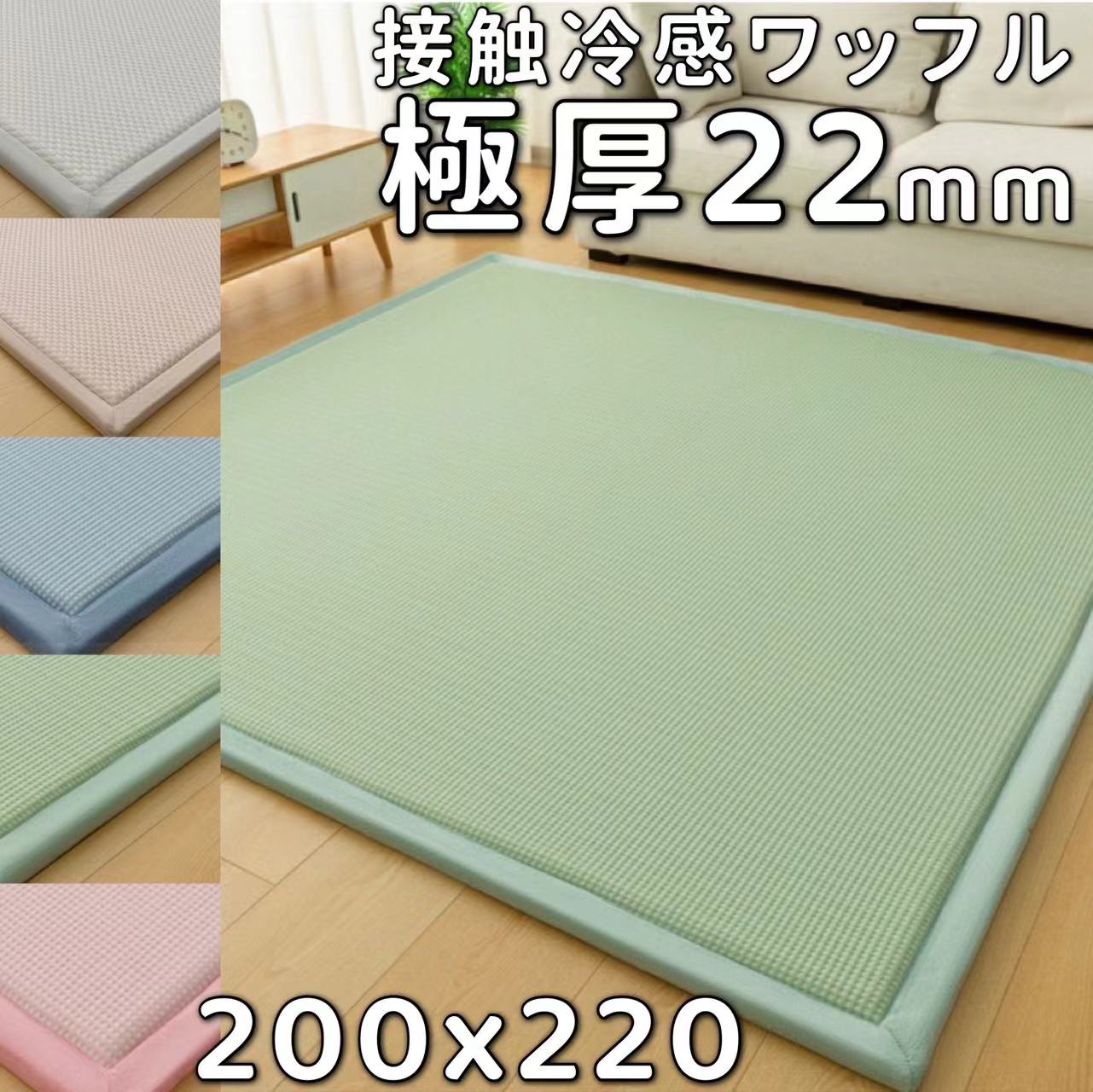 ワッフル ラグ 冷感ラグ 接触冷感 カーペット 220 200 夏用ラグ 厚手 ひんやり 夏 ラグ 涼しい 洗える ラグマット 夏用 クッションマット 2cm 北欧 滑り止め 低反発 ラグ 200&times;220 低反発カーペット かわいい おしゃれ センターラグ 2畳 ふわふわ さらさら 通気性 肌触り良い｜マホーム 店