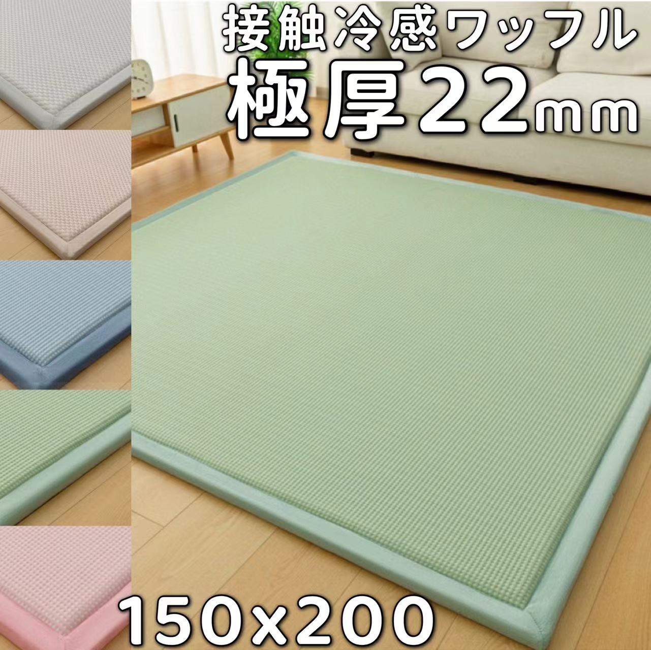 ワッフル ラグ 夏用ラグ 厚手 ひんやり ラグマット 冷感 ラグ 150×200 冷感ラグ 極厚 クッションマット 洗える 夏用 ラグ 1.5畳 接触冷感 カーペット 滑り止め 北欧 低反発 ラグ 低反発カーペット 150 200 かわいい 韓国 おしゃれ センターラグ 2畳 ふわふわ サラッと 快適