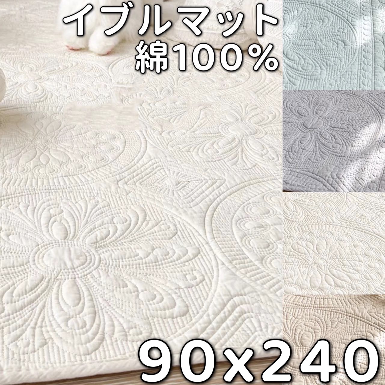 イブルマット 綿 ラグ 90×240 イブルキルティング ラグ 洗える キッチンマット 240cm コットン ベビーラグ イブルラグ 赤ちゃん イブル マット ベビー ラグマット 小さめ 滑り止め キルトラグ ズレにくい イブル キルティング マット カーペット 通年 オールシーズン 通気性