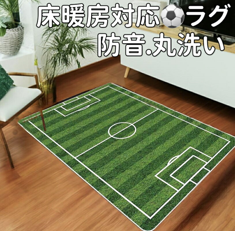 キッズラグ 洗える サッカーラグ 形づくる 室内 薄っぺら 引っ敷き パステル色の 防音 大判 矩形 蹴球場柄 命のせんたく 引っ敷き 引っ敷き ちびっ子用引っ敷き 洗える 上滑り打ちきり付 子供部屋 ちびっ子用 お坊っちゃん 初等学校 幼稚園 運動すること 読み合わせる引っ敷き 生まれ落ちる日 差し上げ物 洗い濯ぎ機 ルンバ 相応う  お取りつくろう飾り気の無い
