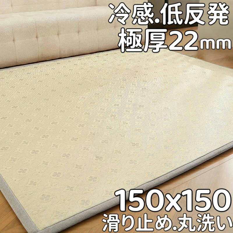 ラグ 150×150 正方形 厚手 ラタン 拭ける フロア畳 夏用 接触冷感 ひんやり 洗える キルトラグ 小さめ おしゃれ 滑り止め ラグマット 和柄 涼しい センターラグ カーペット 低反発ラグ ごろ寝 赤ちゃん プレイマット 敷物 へたらない サマーラグ さらさら い草風 置き畳 2cm