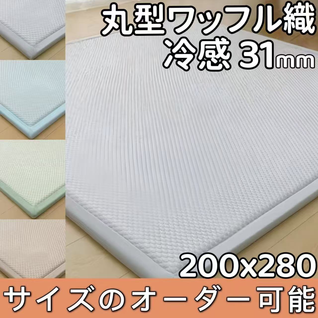 ワッフル ラグ 200&times;280 冷感ラグ 極厚 30mm 低反発ラグ 夏用ラグ 厚手 洗える 夏 ラグ 接触冷感 ラグマット 夏用 ふわふわ ひんやり ラグ クッションマット カーペット 3畳 北欧 滑り止め センターラグ 200 280 絨毯 2.5畳 低反発カーペット 夏向け ラグマット 冷感 夏ラグ｜マホーム 店
