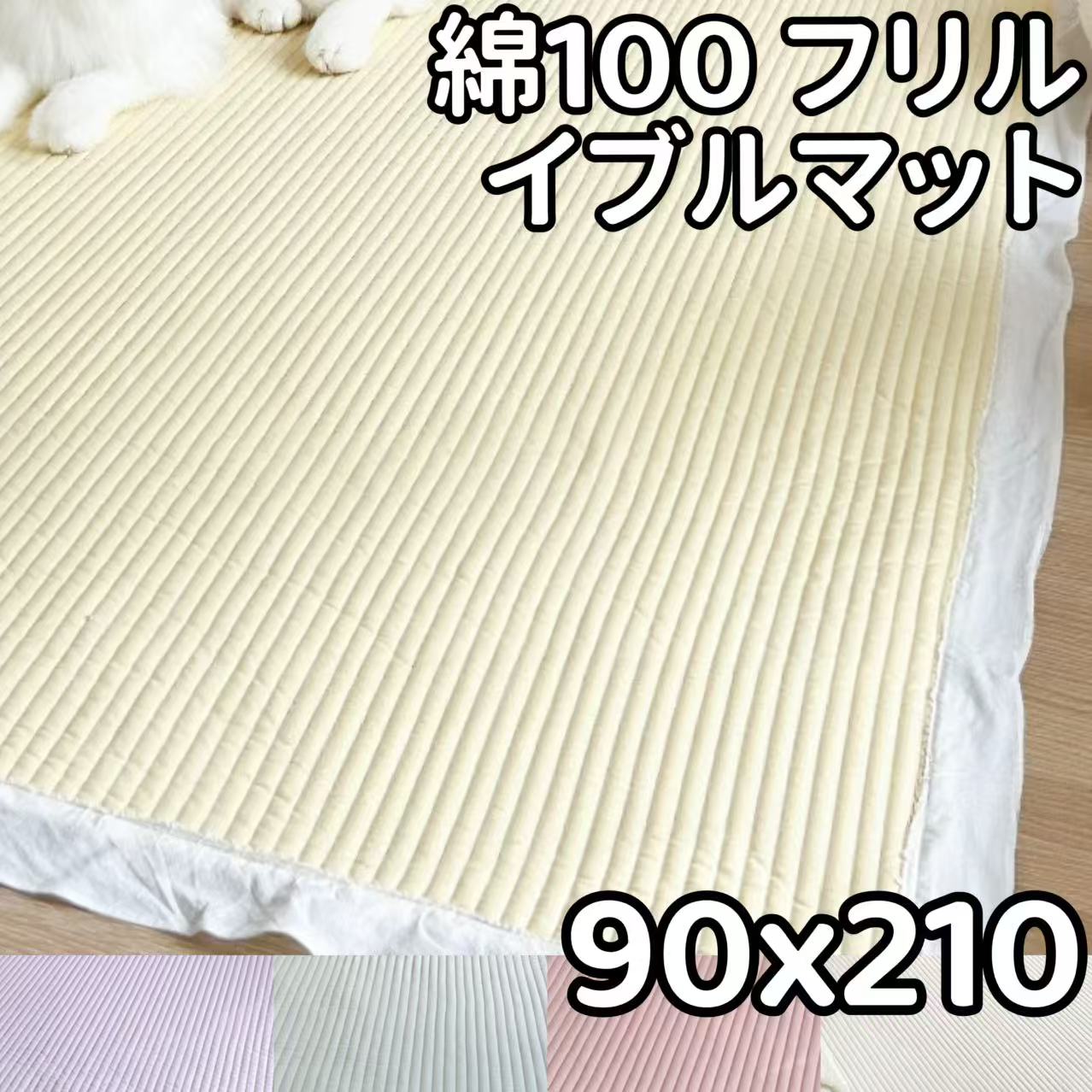 イブルラグ 綿 引っ敷き 90x210 引っ敷き 洗える 夏用 引っ敷き 今めかしい コットンラグ 北欧 ベビーラグ キルティング 引っ敷き 夏 キルトラグ 綿100% キッズ プレイマット 乳飲み子 イブルキルティングマット 愛くるしげ さらさら 手当たり好いたらしい パステル色の 綿織物毛布 夏用引っ敷き 好いたらしい 210