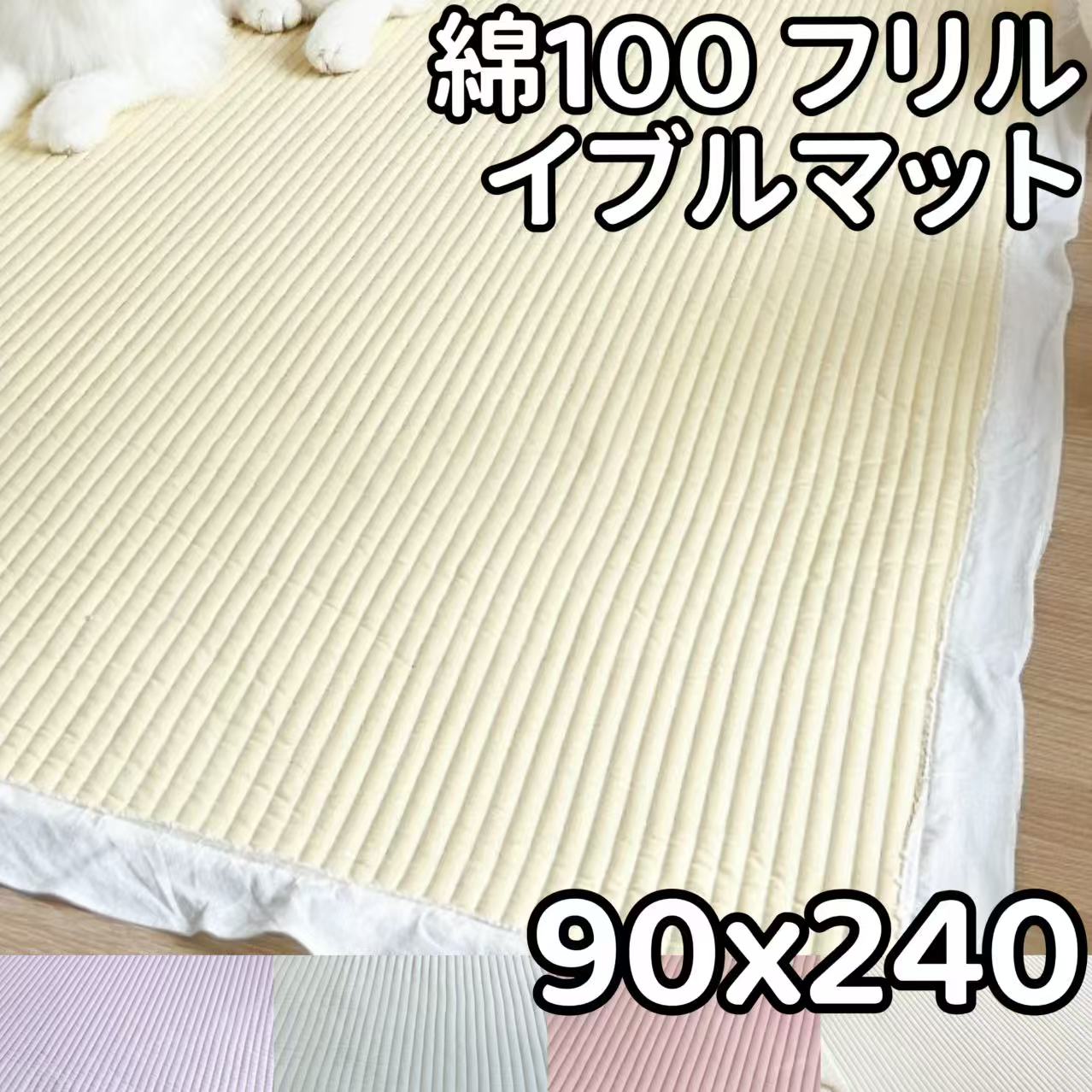 イブルラグ 綿 引っ敷き 90x240 引っ敷き 洗える 夏用 引っ敷き 今めかしい コットンラグ 北欧 ベビーラグ キルティング 引っ敷き 夏 キルトラグ 綿100% キッズ プレイマット 赤んぼう イブルキルティングマット 可愛らしい さらさら 肌ざわり似つかわしい パステル色の 綿織物毛布 夏用引っ敷き 好いたらしい 240