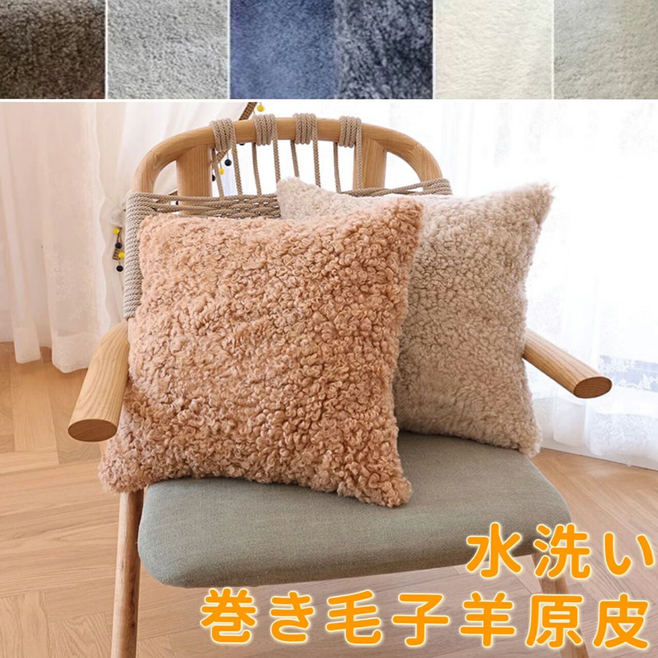 ムートン天然巻き毛クッション約40x40cmブラウン　4枚セット ムートン天然巻き毛クッション約40x40cmブラウン 4枚セット