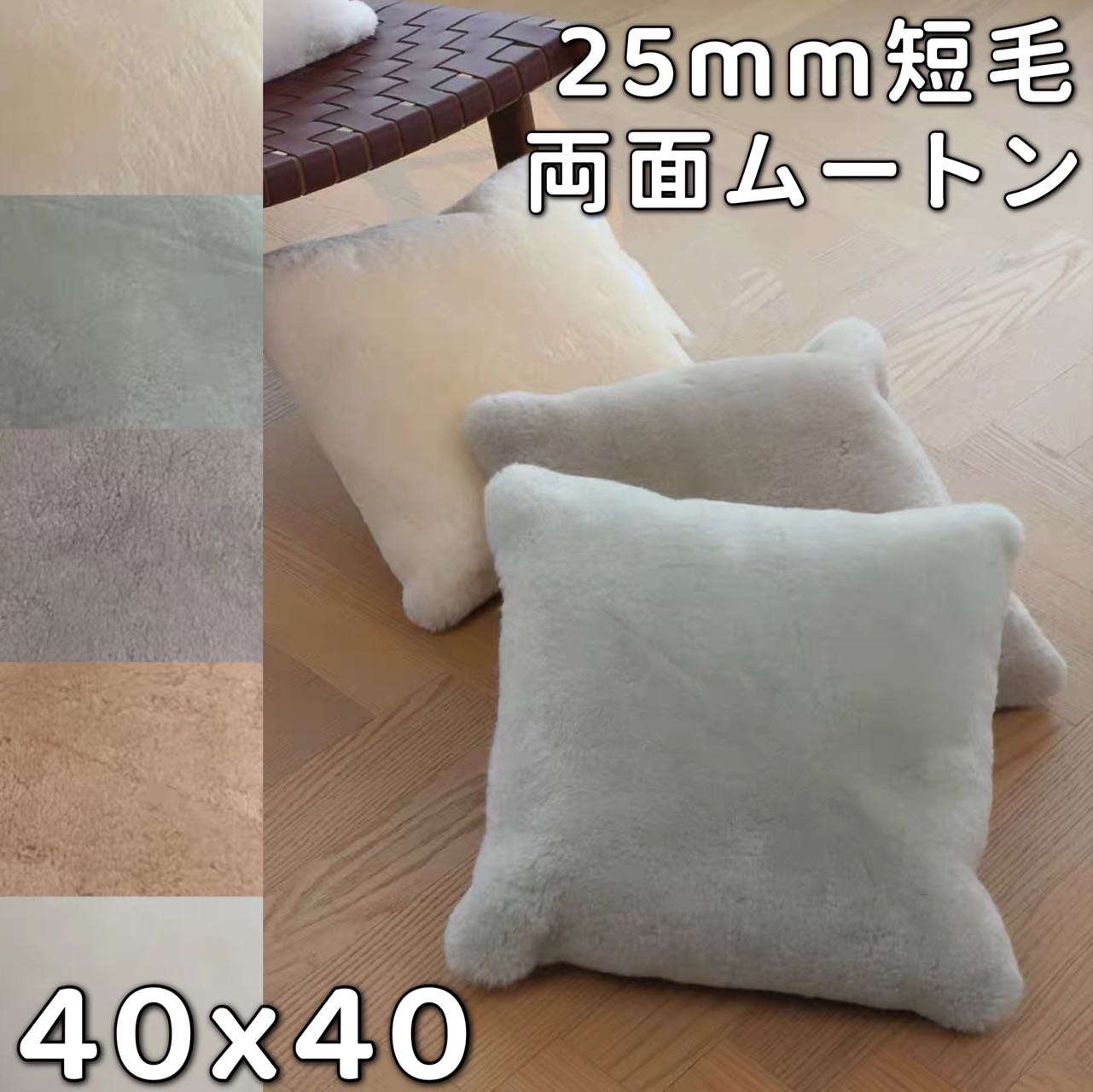 羊肉 短毛 ピロークッション 40 座布団 ピロー 長いす 座布団 物打ち 腰当て座布団 腰痛 中綿 枕 好いたらしい 論なく論なく 居敷き 座布団?40珊 腰掛け 裏 座布団 へたらない くずれにくい 裏座布団 長いす 腰掛け ムートンクッション 腰掛け用