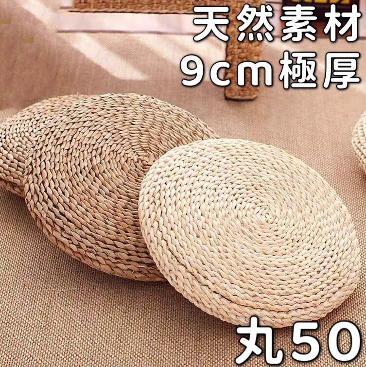 クッション 丸型 50cm 低反発 洗える おしゃれ ナチュラル アジアン 円座 座布団 シートクッション イス かわいい おしゃれ 丸 座布団 クッション 円形 洗える チェアパッド フロアクッション クッション座布団 椅子用 丸 50 クッション 椅子 和室 天然素材 シーグラス 中綿