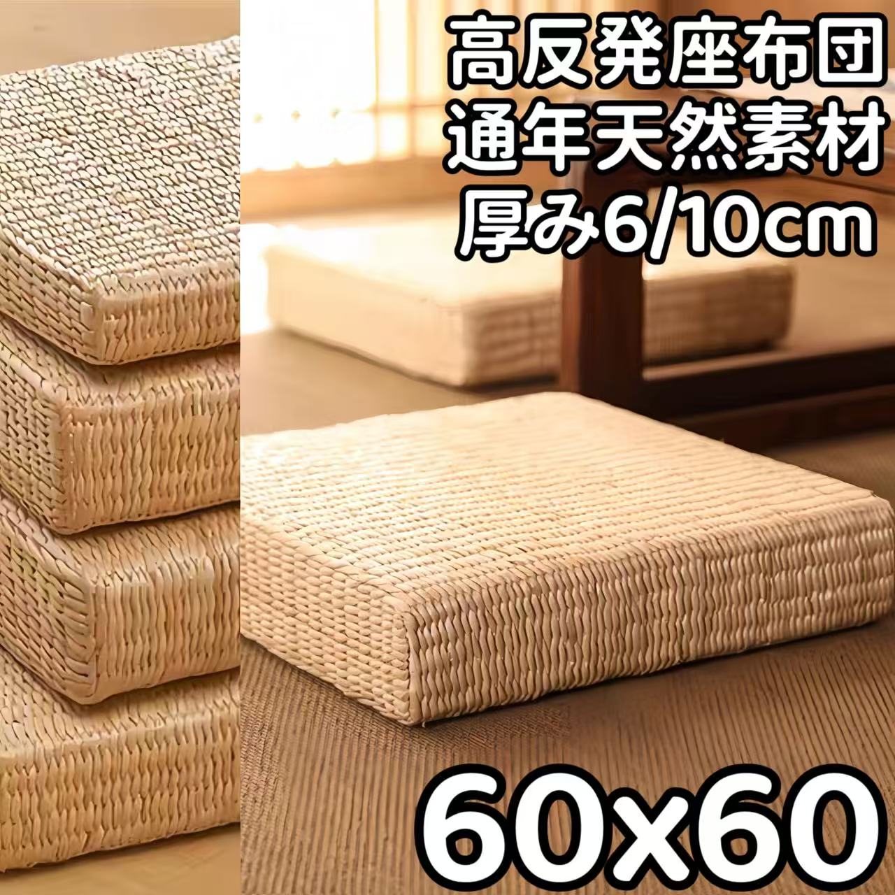クッション 座布団 硬め 高反発 厚手 10cm 極厚 大きい フロアクッション 四角 クッション 60x60 水拭き クッション あぐら クッション 60cm 体圧分散 座ぶとん 床 座る クッション 腰痛 へたりにくい おしゃれ 北欧 和室 子供 テレワーク 長時間 疲れない 腰痛対策 敬老の日