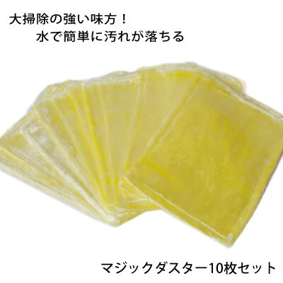 マジックぞうきん　10枚セット　日本製│油汚れに強く、水洗いで汚れが落ちる