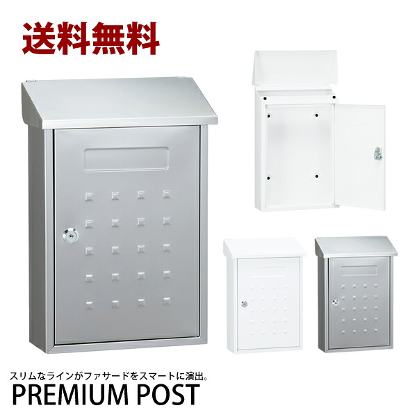 【送料無料】プレミアムポスト PREMIUM POST 玄関　壁付け　壁掛け　ポスト　郵便ポスト　郵便受け　新聞　鍵付き　ステンレス　メールボックス【HL532P11May13】