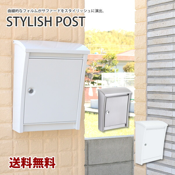 【送料無料】スタイリッシュポスト STYLISH POST 玄関　メールボックス　郵便受け　新聞　手紙　ハガキ　郵便ポスト　ポスト　スペイン【送料無料・送料込】【05P26Mar16】