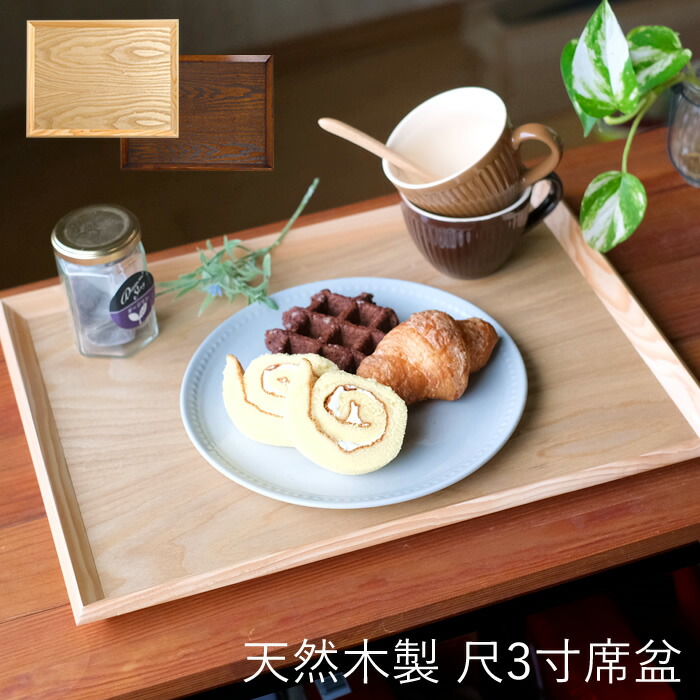cogu 食器 トレイ 明日29日 在店させていただきます ⁡ 盆、トレイ、鉢 用途様々に
