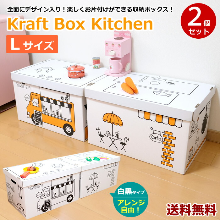 楽天市場 新商品 送料無料 Za55 おままごと収納ボックス キッチン 2pセット キッズ カフェ デザイン イラスト コンロ 可愛い 収納ボックス おもちゃ箱 クローゼット収納 収納ケース 収納ボックス 書類収納 押入れ収納 収納ボックス フタ付き 雑貨ショップ Mahora